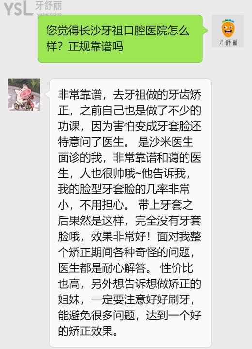 長沙牙祖口腔醫(yī)院收費(fèi)貴嗎
