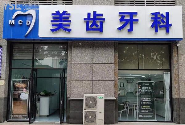 太原美齒口腔診所