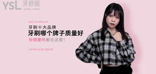 牙刷哪個牌子質(zhì)量好？這份手動-電動牙刷前十品牌名單收好防坑！