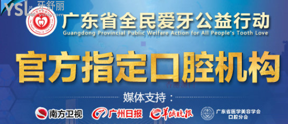 廣東免費(fèi)種牙推薦中家醫(yī)家庭口腔醫(yī)院