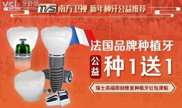 廣東免費(fèi)種牙推薦中家醫(yī)家庭口腔醫(yī)院