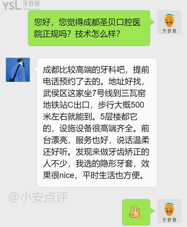 成都圣貝口腔醫(yī)院怎么樣?都說地址好還靠譜性價比高