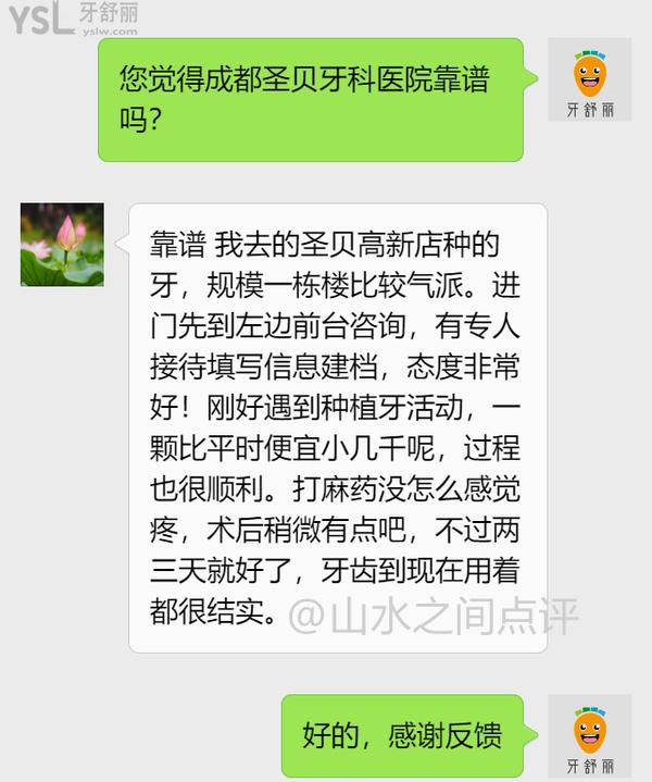 成都圣貝口腔醫(yī)院怎么樣?都說地址好還靠譜性價比高