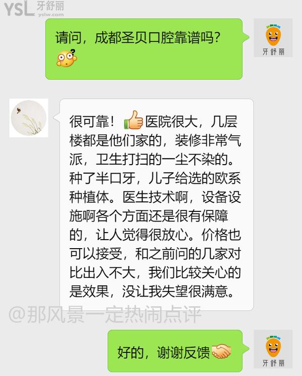 成都圣貝口腔醫(yī)院怎么樣?都說地址好還靠譜性價比高