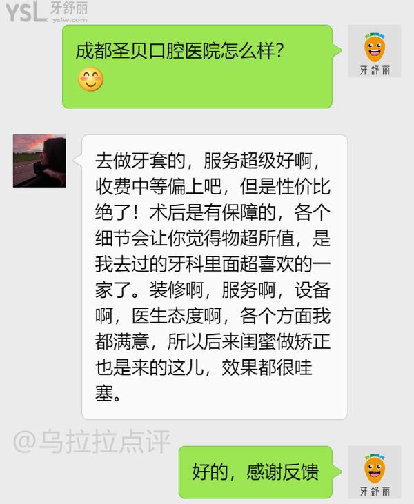 成都圣貝口腔醫(yī)院怎么樣?都說地址好還靠譜性價比高