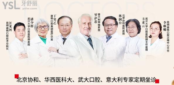 昆明德韓口腔醫(yī)生團(tuán)隊
