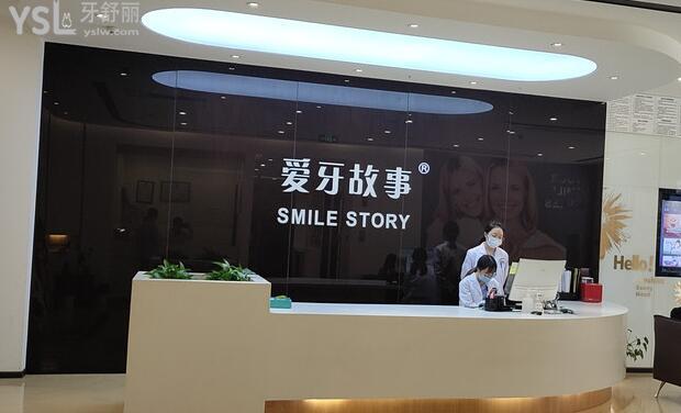 溫州愛牙故事口腔怎么樣