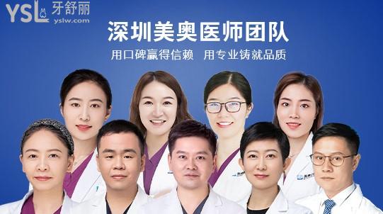 深圳美奧口腔醫(yī)生團隊