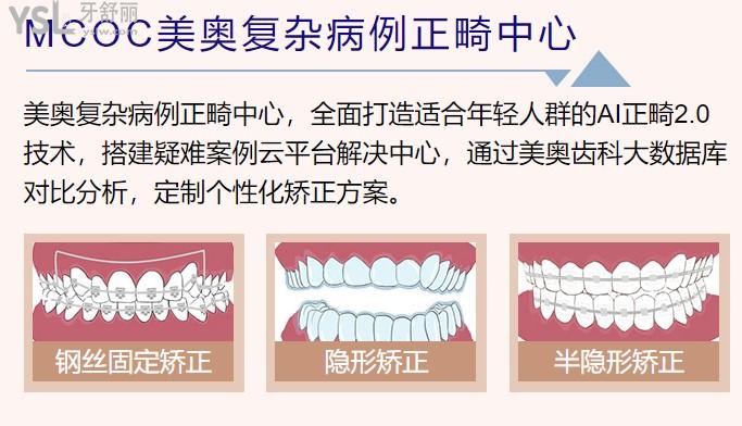 深圳美奧口腔正畸中心