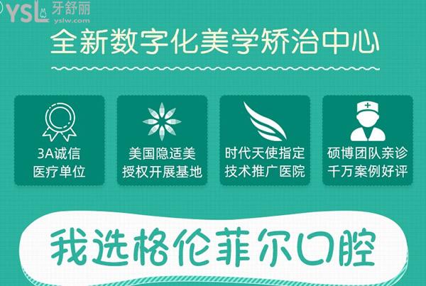 深圳格倫菲爾口腔矯治中心