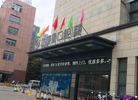常州北極星口腔醫(yī)院怎么樣