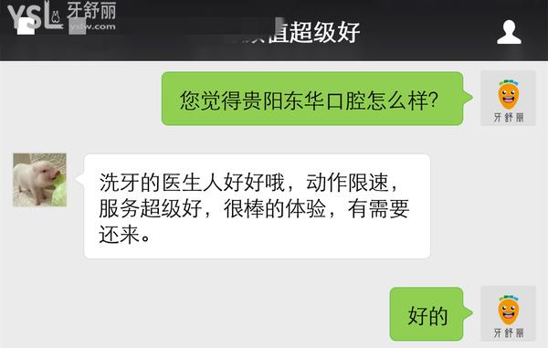 貴陽東華口腔診所正規(guī)嗎