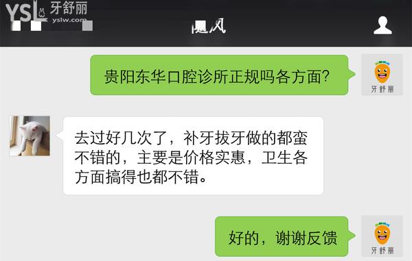 貴陽東華口腔診所口碑好不好