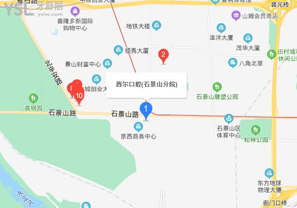 西爾口腔(石景山分院)