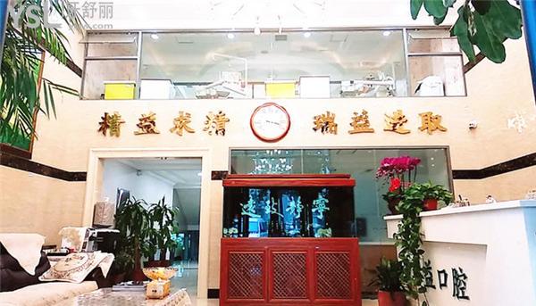 哈爾濱瑞益口腔環(huán)境1