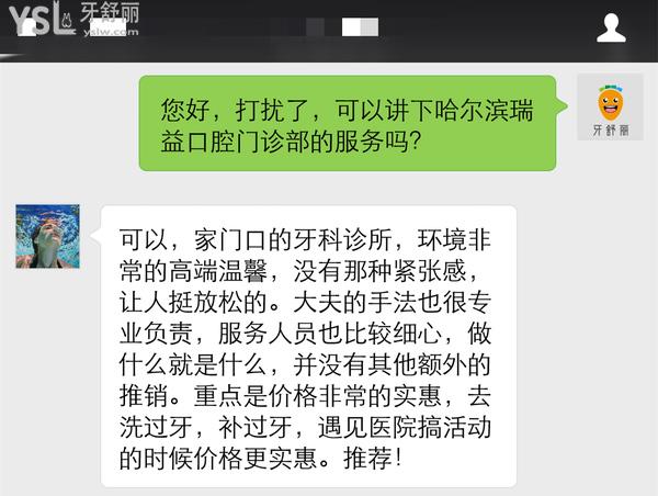 哈爾濱瑞益口腔怎么樣