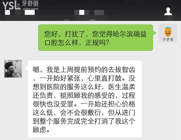 哈爾濱瑞益口腔靠譜嗎