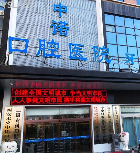 西安牙齒矯正醫(yī)院排行.jpg