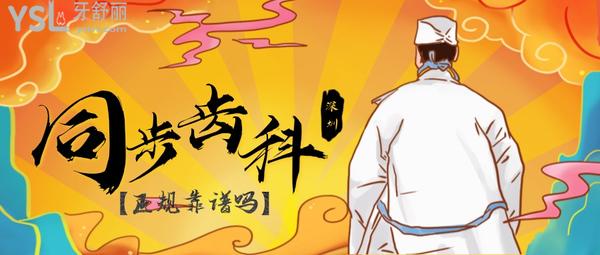 同步齒科·同富門診·正畸種植旗艦店(布吉店)正規(guī)靠譜嗎