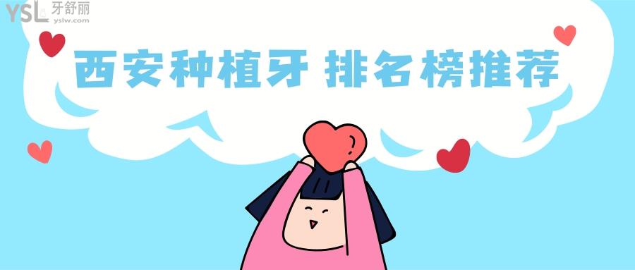 西安種植牙比較好的牙科推薦