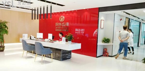 同步齒科·同潤門診(大沖店)