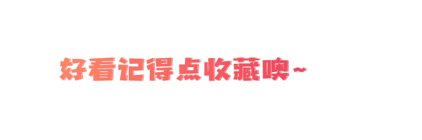 好看收藏