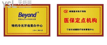 寧波北侖現(xiàn)代口腔<span style=