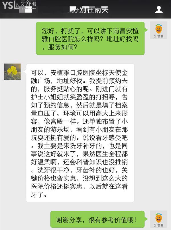 南昌安植雅口腔醫(yī)院口碑