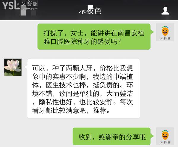 南昌安植雅口腔醫(yī)院口碑