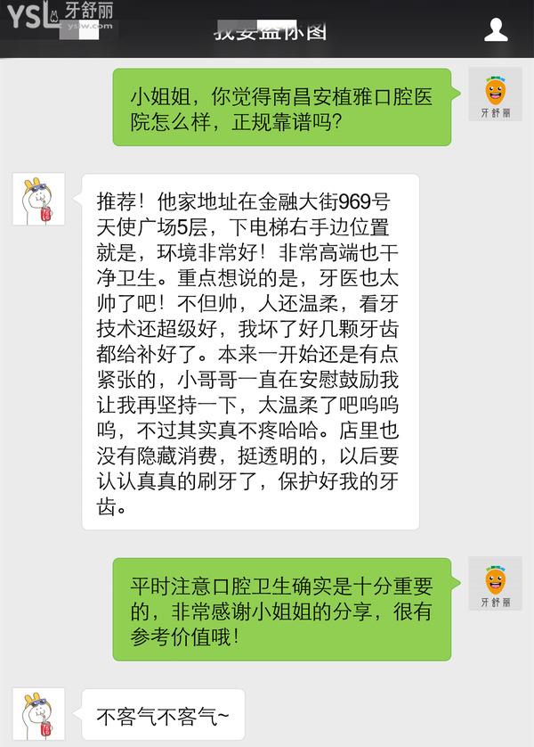 南昌安植雅口腔醫(yī)院怎么樣,正規(guī)靠譜嗎?能刷**嗎?