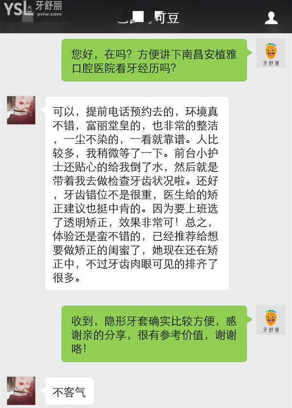 南昌安植雅口腔醫(yī)院怎么樣,正規(guī)靠譜嗎?能刷**嗎?