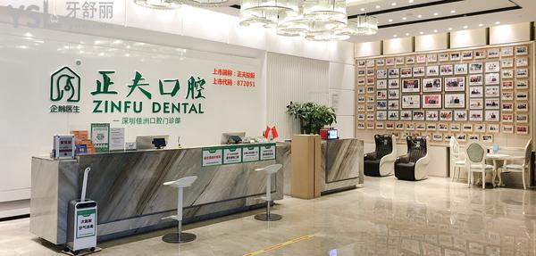 正夫口腔(寶安旗艦店)環(huán)境