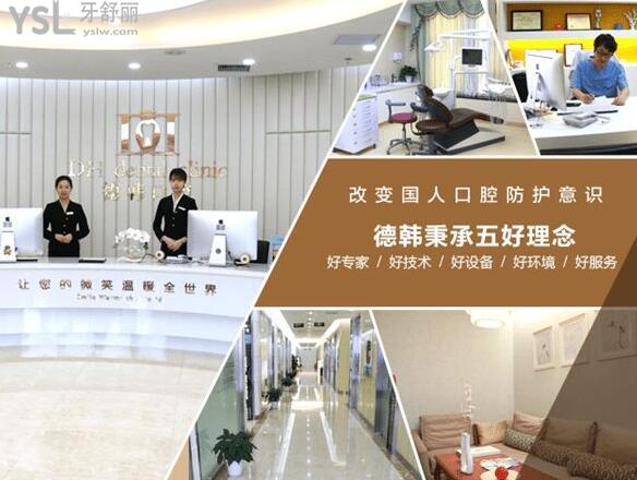 長沙德韓口腔怎么樣 附上醫(yī)院地址及價格表2021.jpg