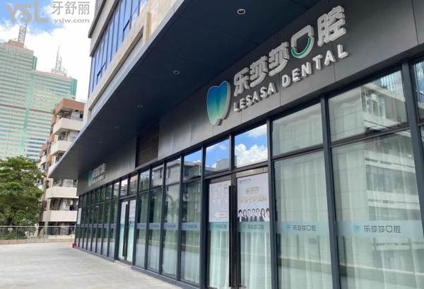 深圳樂莎莎怎么樣
