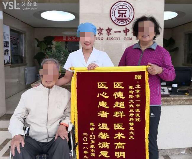  京一口腔醫(yī)院收費(fèi)標(biāo)準(zhǔn) 老年人種牙技術(shù)價(jià)格.jpg