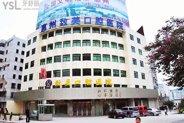 惠州致美口腔醫(yī)院是正規(guī)醫(yī)院嗎