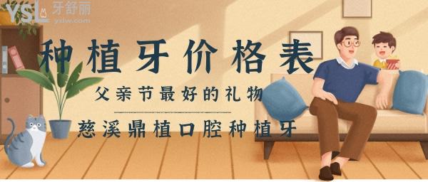 慈溪鼎植種植