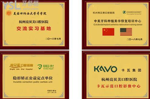 杭州亮貝美口腔醫(yī)院收費(fèi)貴不貴 .jpg