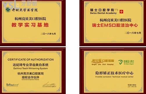 杭州亮貝美口腔醫(yī)院收費(fèi)貴不貴 .jpg