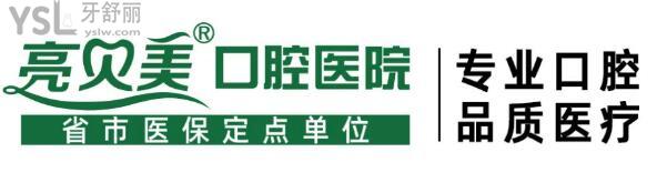 杭州亮貝美口腔醫(yī)院收費(fèi)貴不貴 .jpg