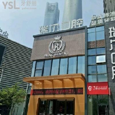南昌瑞爾口腔