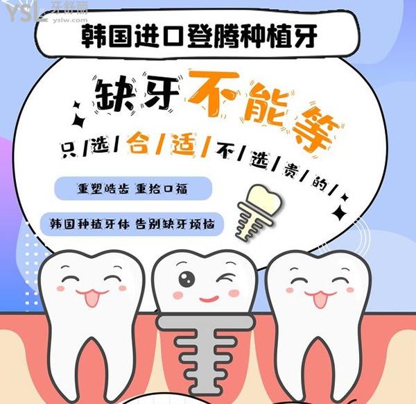 常德美奧口腔韓國(guó)登騰種植牙