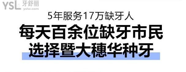 廣州天河區(qū)穗華口腔種牙