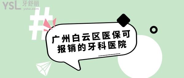 廣州白云區(qū)<span style=
