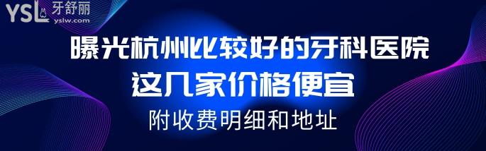 杭州牙科哪里好