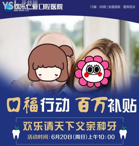沈陽歡樂口腔父親節(jié)活動