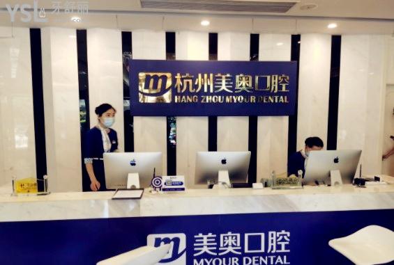 杭州美奧口腔前臺