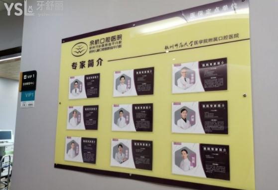 杭州余杭口腔醫(yī)生團(tuán)隊(duì)
