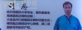 秦皇島索菲亞口腔