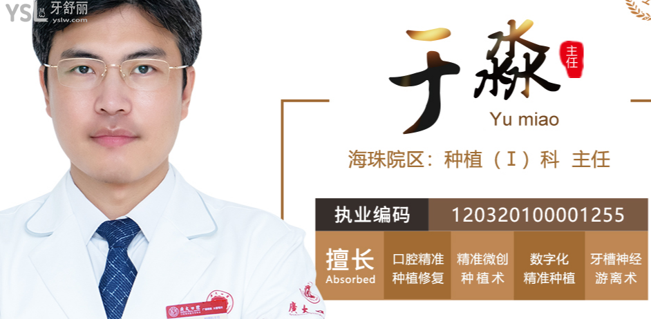廣州廣大口腔種植牙價(jià)格表